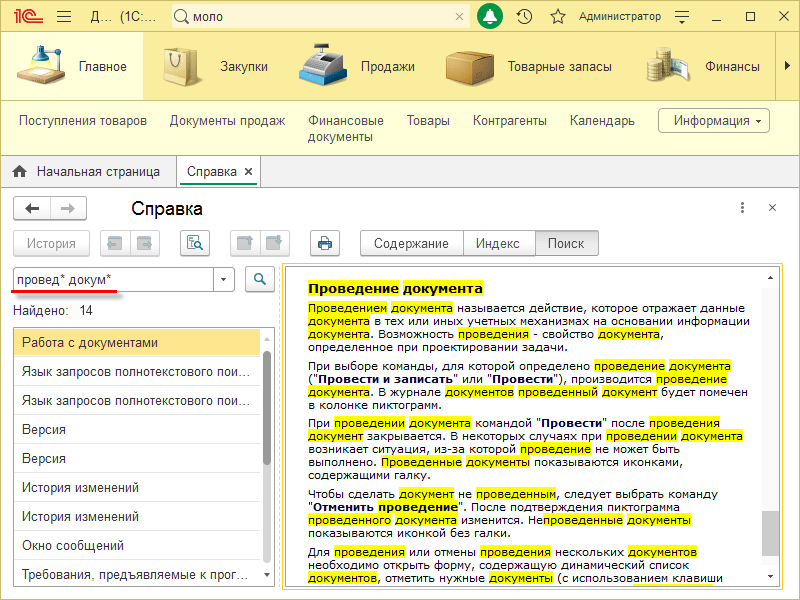 1с как обновить индекс полнотекстового поиска в 1с