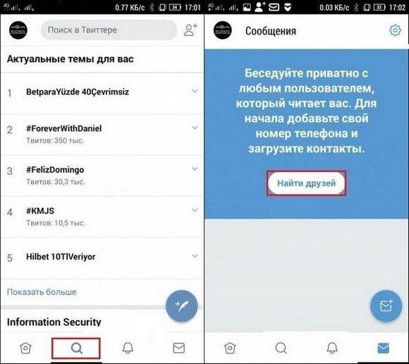 Твиттер поиск. Как найти фото в Твиттере по фото. Найти Твиттер по фото. Как искать твиты по дате с телефона. Сделать Твиттер приватным.
