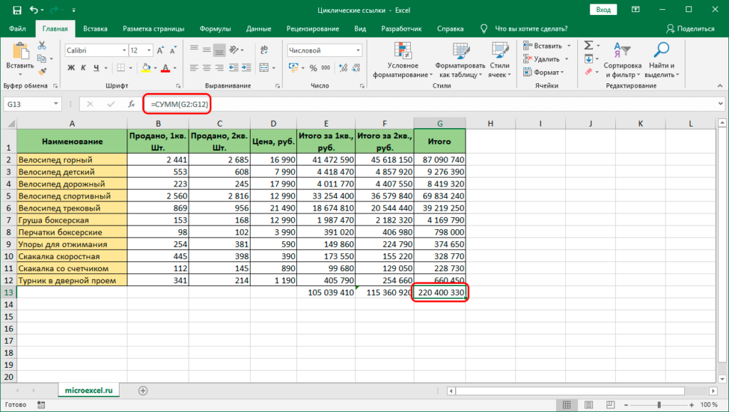 Как найти циклическую ссылку в excel