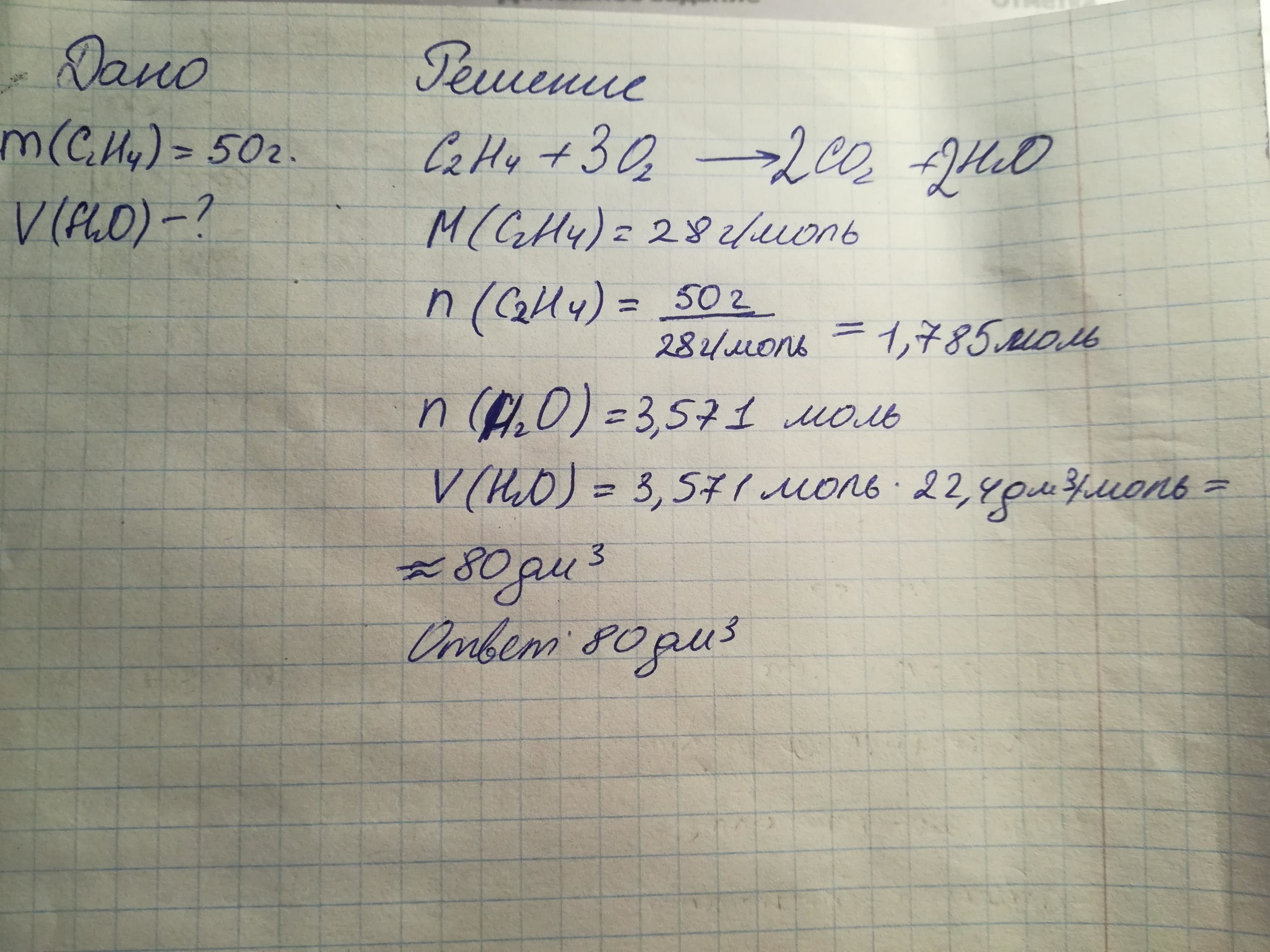 Вода объемом 4 5. Найдите массу этилена, при сгорании которого выделится 28000. Найти объем при н.у 120 гр брома.