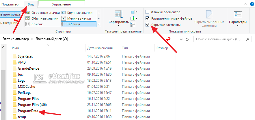 Programdata что за папка windows 7