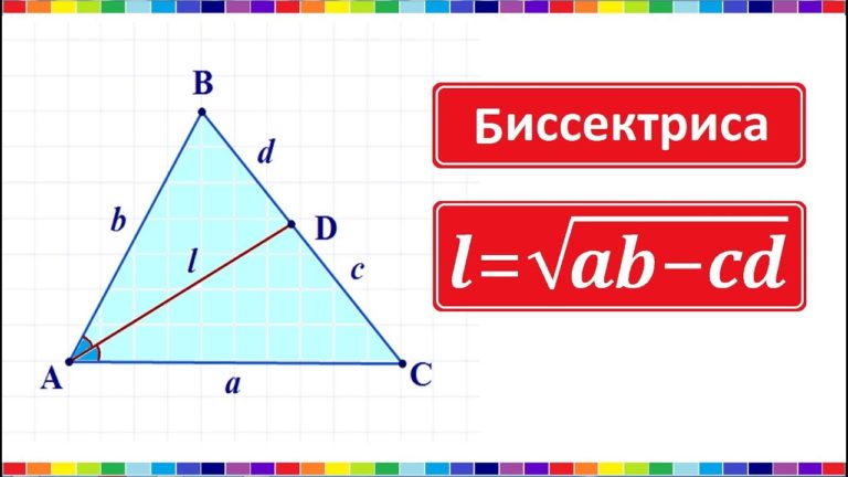 Что называют биссектрисой треугольника