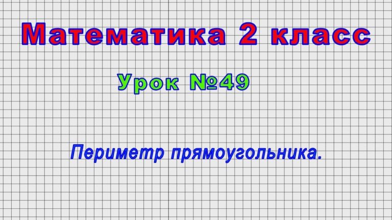 Выясни какая ошибка допущена в программе нахождения периметра прямоугольника b input