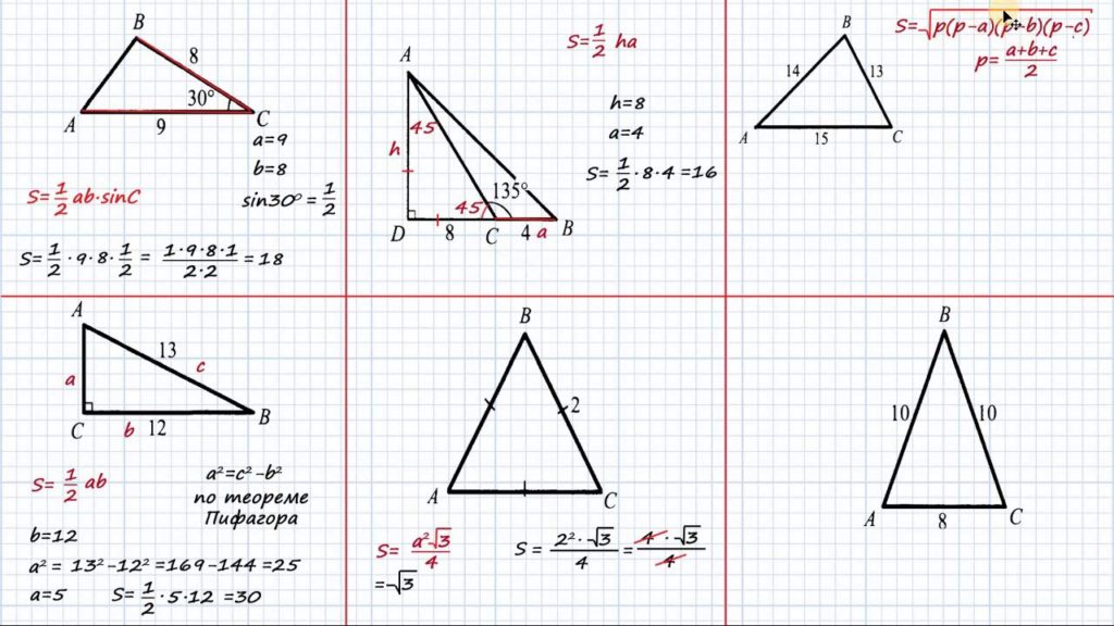 Площадь треугольника задачи на готовых чертежах