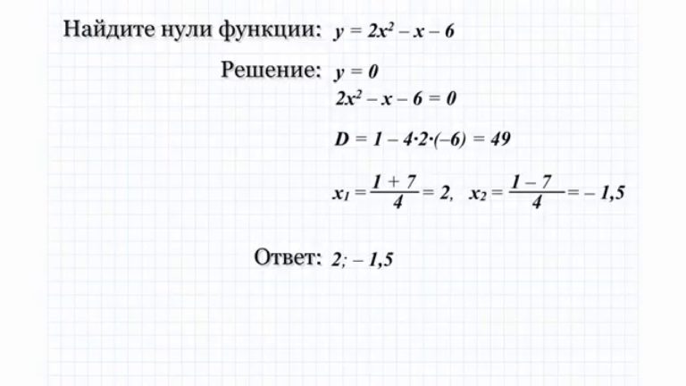 Найдите нули функции y x3 x2 x 1