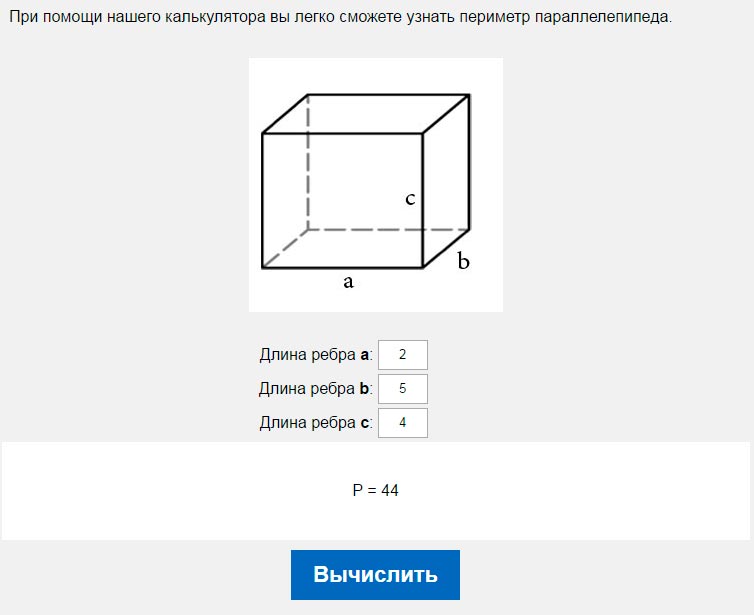 Схема как найти периметр