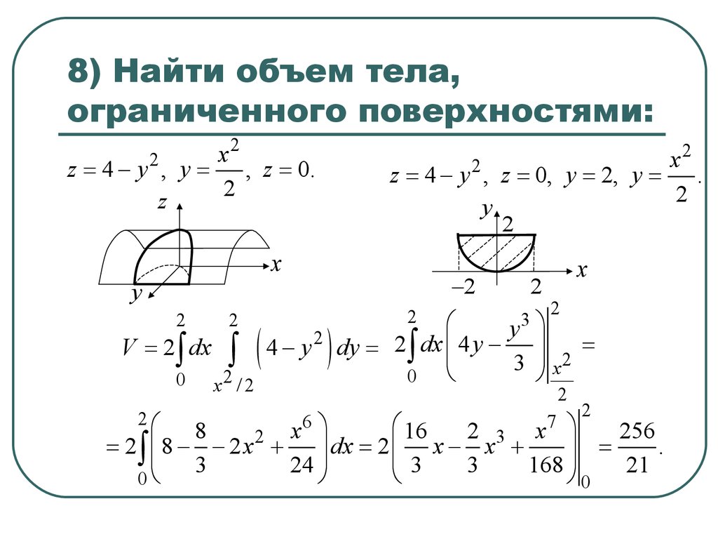 Укажите нижний предел интегрирования для нахождения объема прямой призмы показанной на рисунке